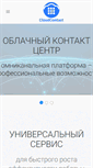 Mobile Screenshot of cloudcontact.ru